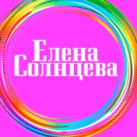 Иконка канала Елена Солнцева