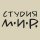 Иконка канала Студия М.И.Р. анимация и документальные фильмы