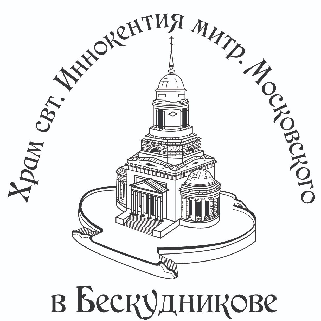 Храм свт. Иннокентия митр. Московского