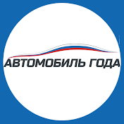 Иконка канала AutoGoda.ru