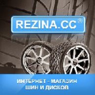 Иконка канала Интернет-магазин шин и дисков Rezina.CC