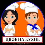 Иконка канала Двое на Кухне