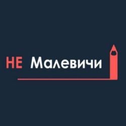 Иконка канала Арт-студия НеМалевичи