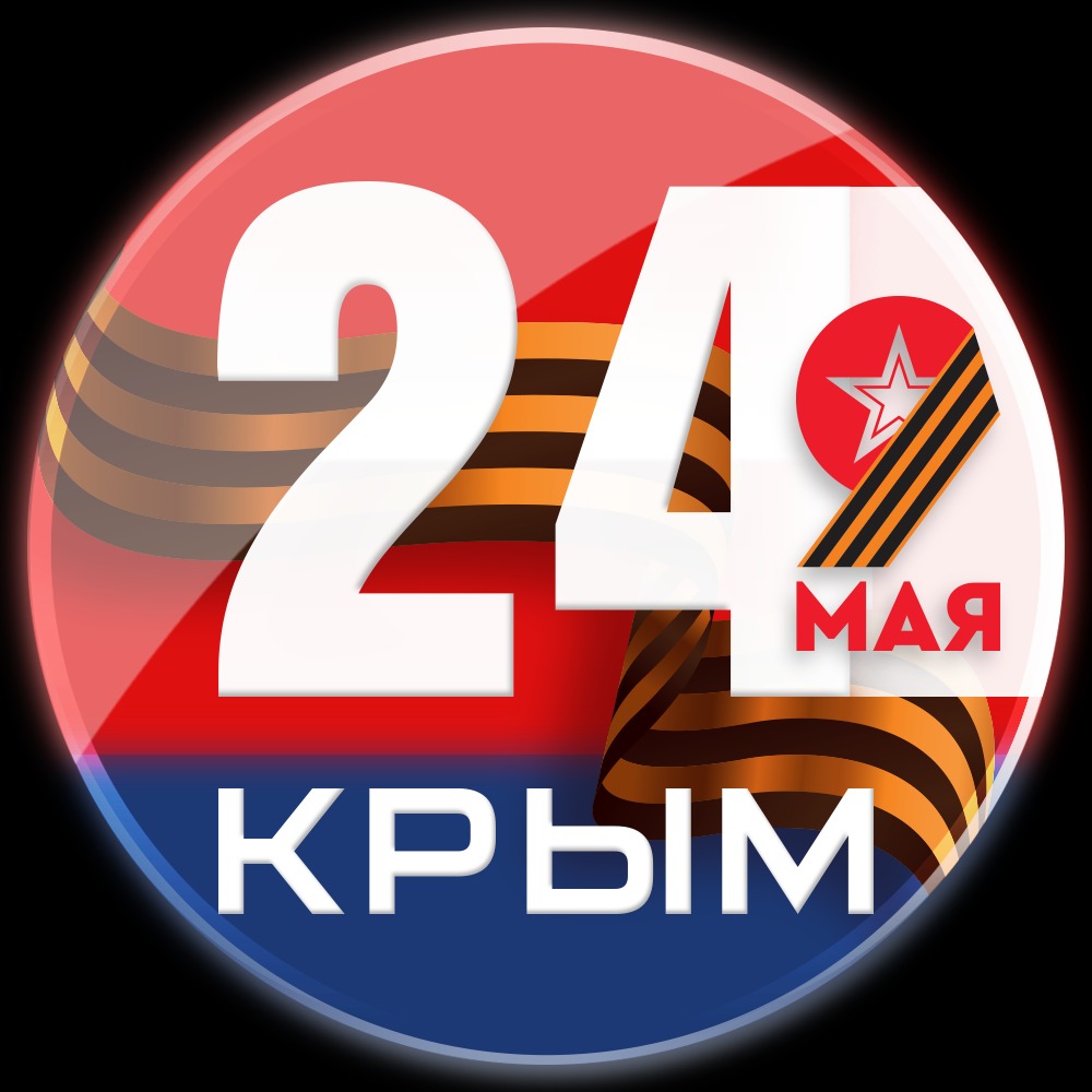 Крым 24 | Новости Крыма и Севастополя