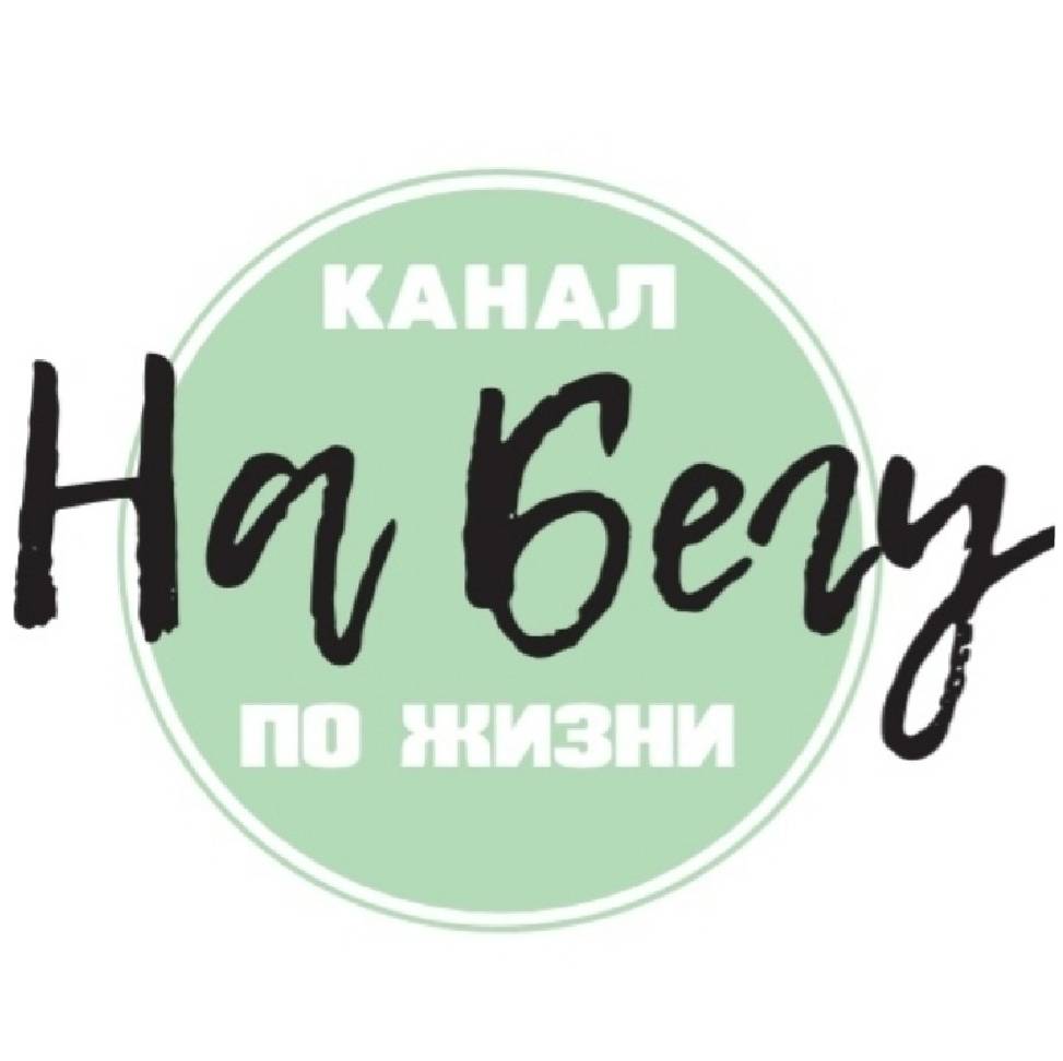 Иконка канала На бегу