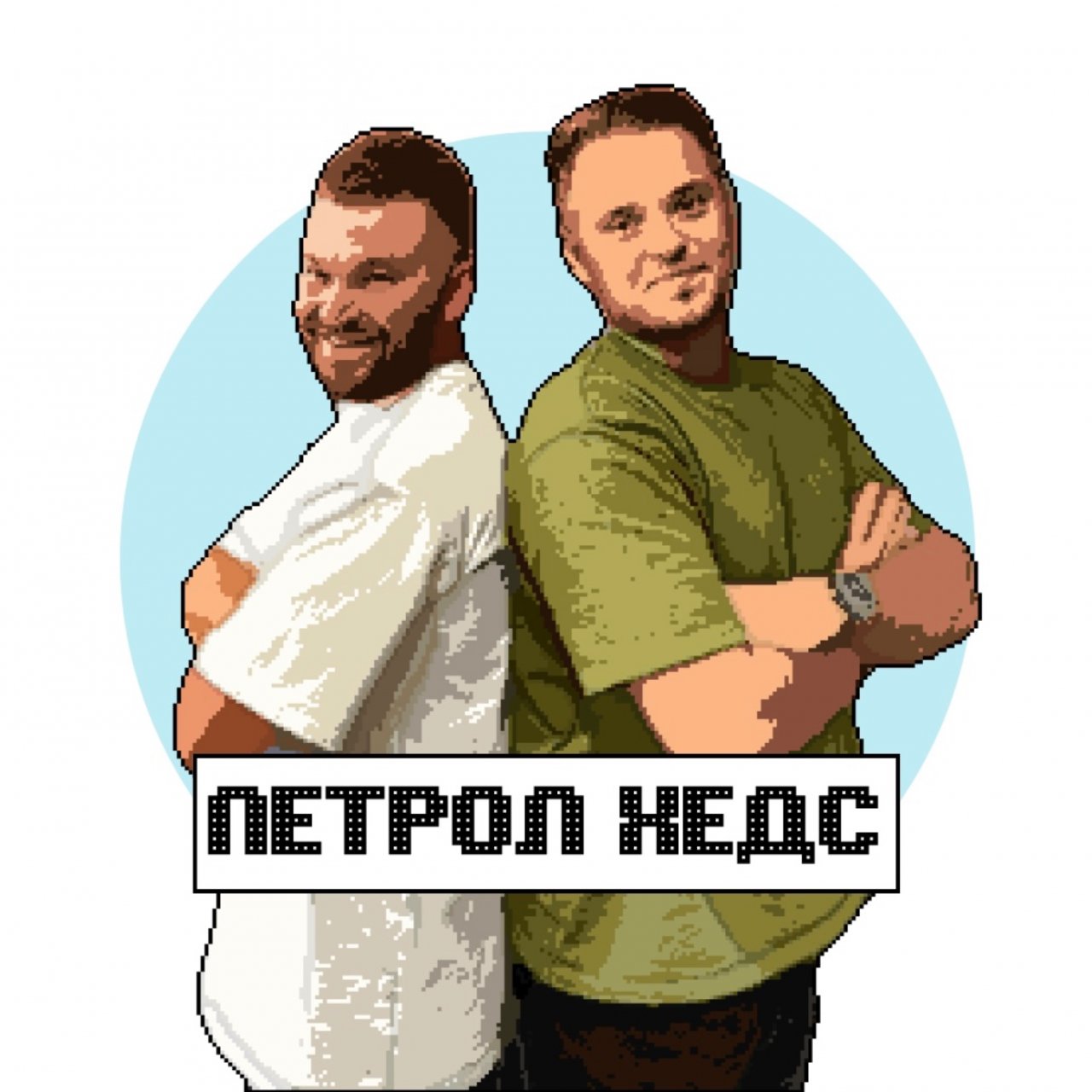 Иконка канала Петрол Хедc | WAPH