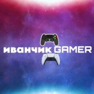 Иконка канала иванчик GAMER