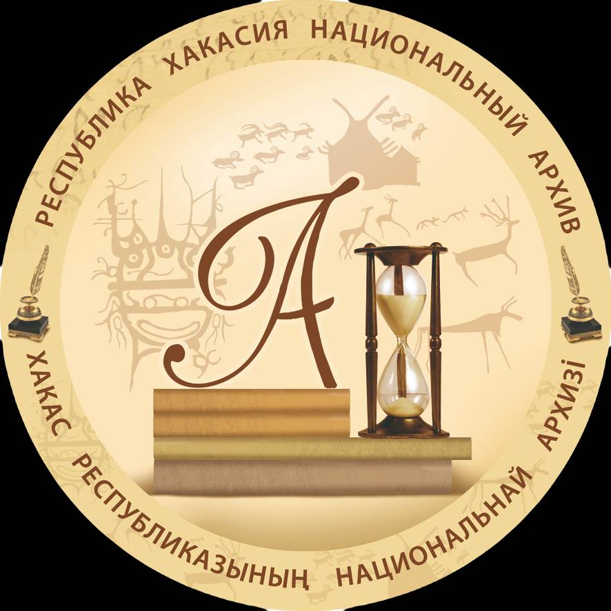 ГКУ РХ "Национальный архив"