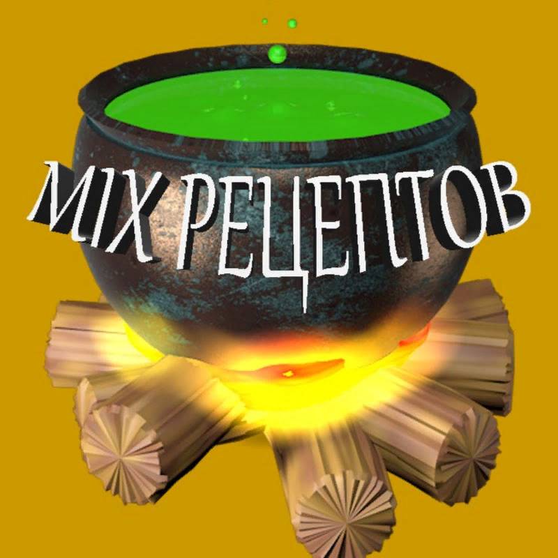 MIX РЕЦЕПТОВ