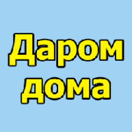 Иконка канала daromdoma.ru