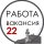 Иконка канала Работа на Дальнем Востоке. КО Вакансия 22