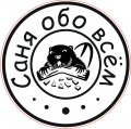 Иконка канала Саня обо всём