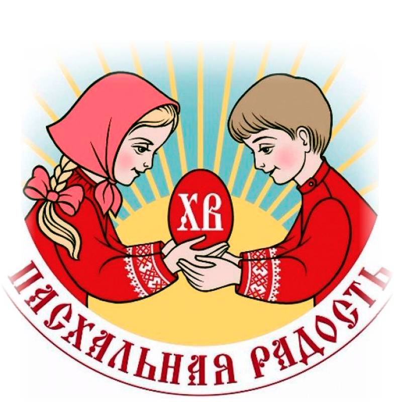 Пасхальная радость картинки