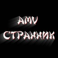 Иконка канала AMV Странник (AMV Wanderer)