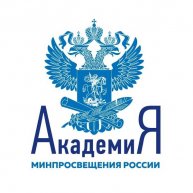 Академия Минпросвещения России III
