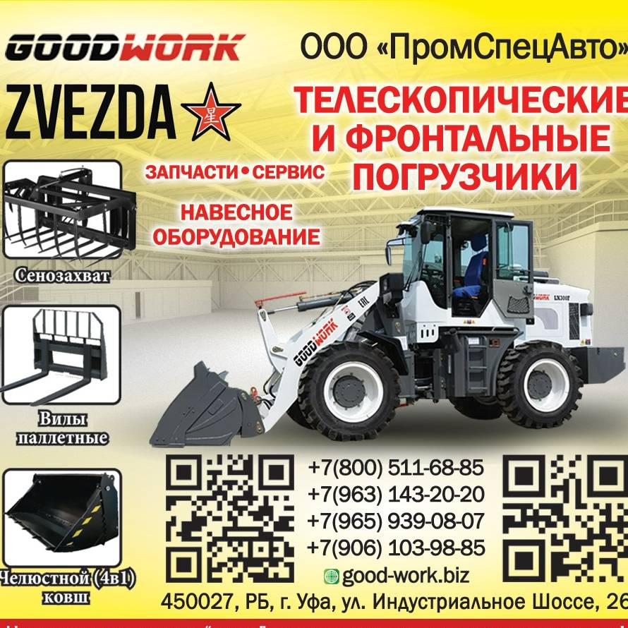 Уфа Авито Купить Колесный Погрузчик Гудворк 300