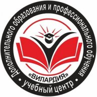 Учебный центр "ВИЛАРДИЯ"