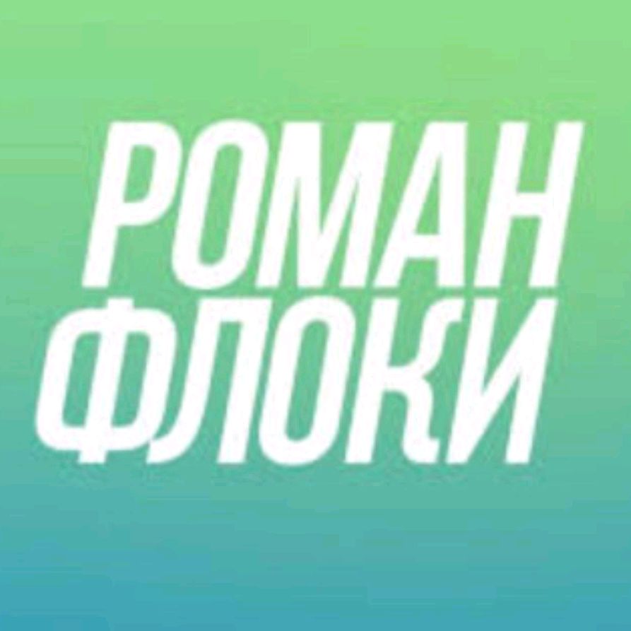 Фото канала канал романа