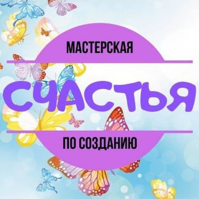 МетаВселенная Мастерская Счастья