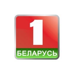 Телеканал Беларусь 1