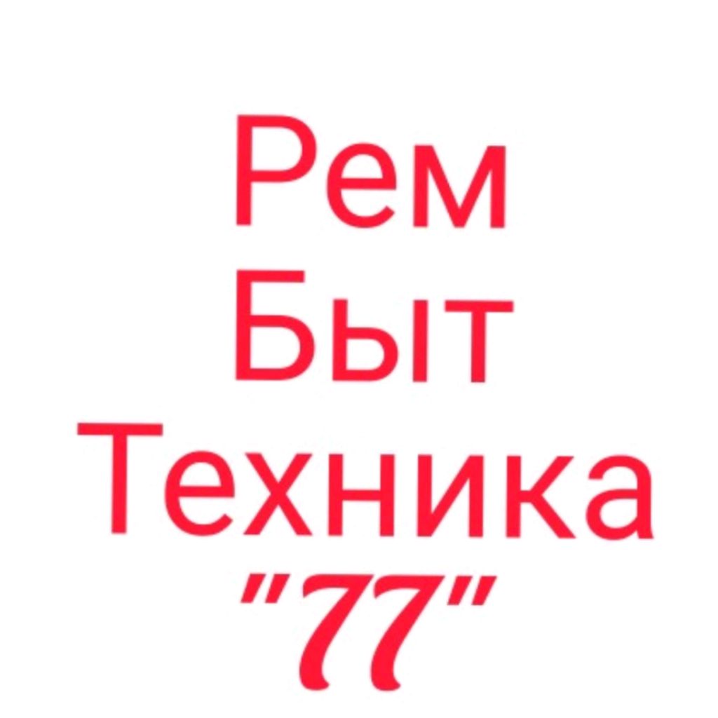 Иконка канала Ремонт бытовой техники  Кудрово