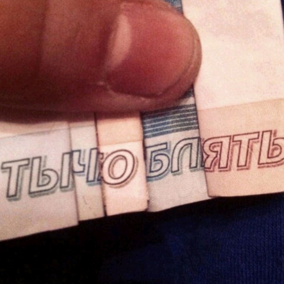 Фото узеир. Слово из рублей мем. Слово из рублей мем. Нету денег. Делай деньги песня моргенштерн.