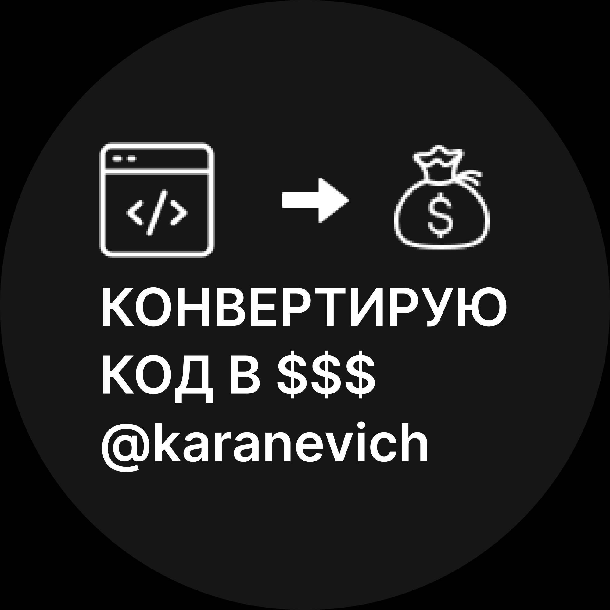 Иконка канала Караневич: как запустить стартап