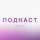 Иконка канала Твой «Сириус»