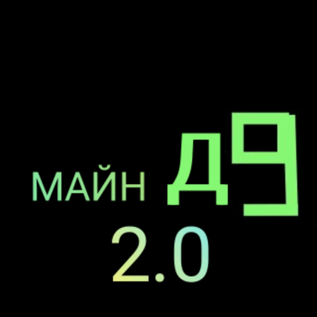Иконка канала Майн Д9 2.0
