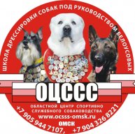 Иконка канала Дрессировка собак в Омске - ОЦССС