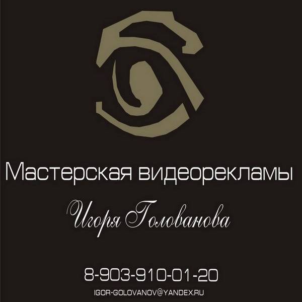 Иконка канала Мастерская рекламы Игоря Голованова