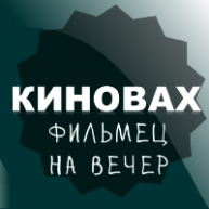 Иконка канала КИНОВАХ