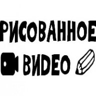 Иконка канала Рисованное видео