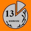 Иконка канала 13 копеек. Налоги.