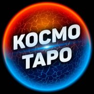 Иконка канала Космо Таро