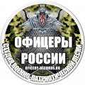 Иконка канала Студия военно-патриотической песни"ОФИЦЕРЫ РОССИИ"
