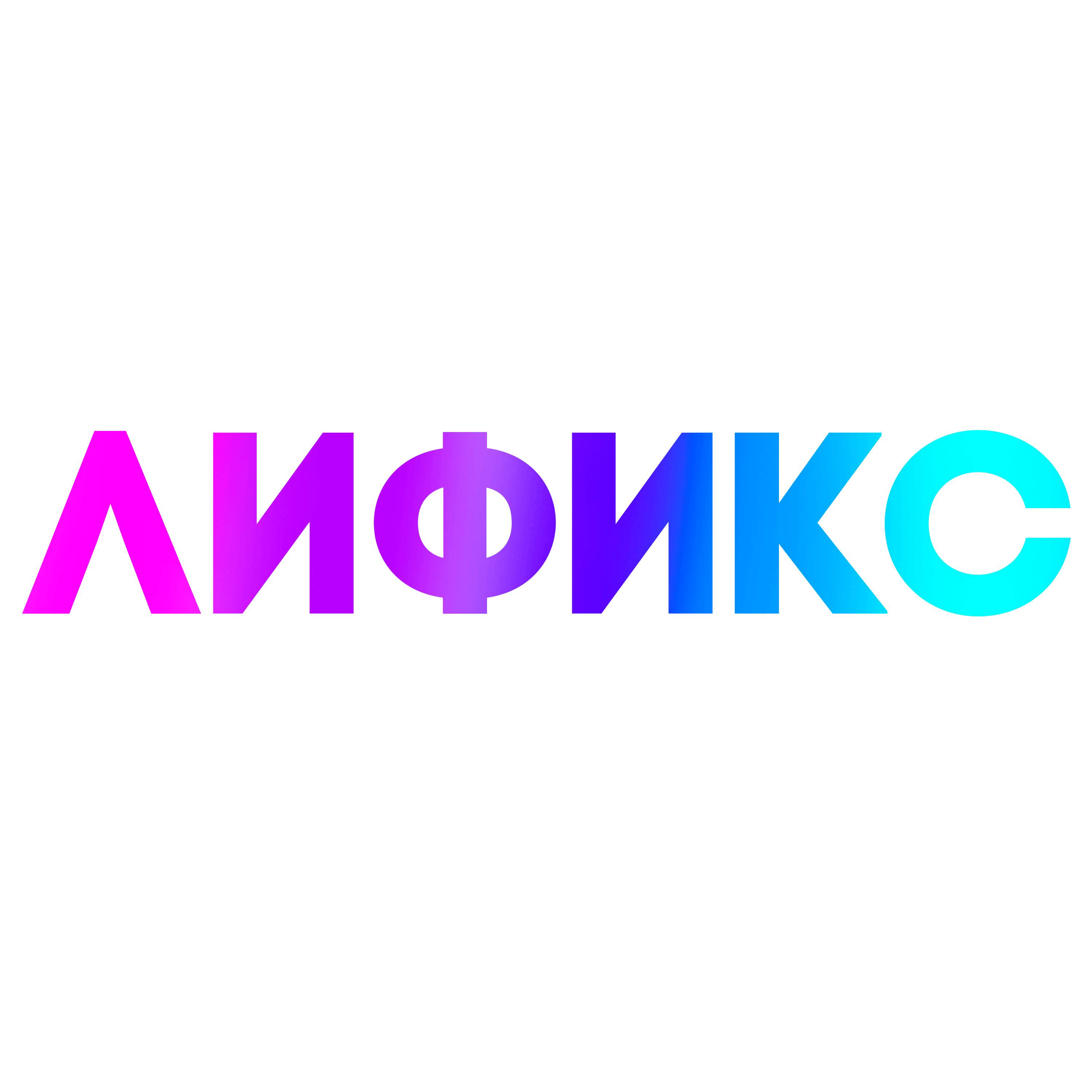 ЛИФИКС