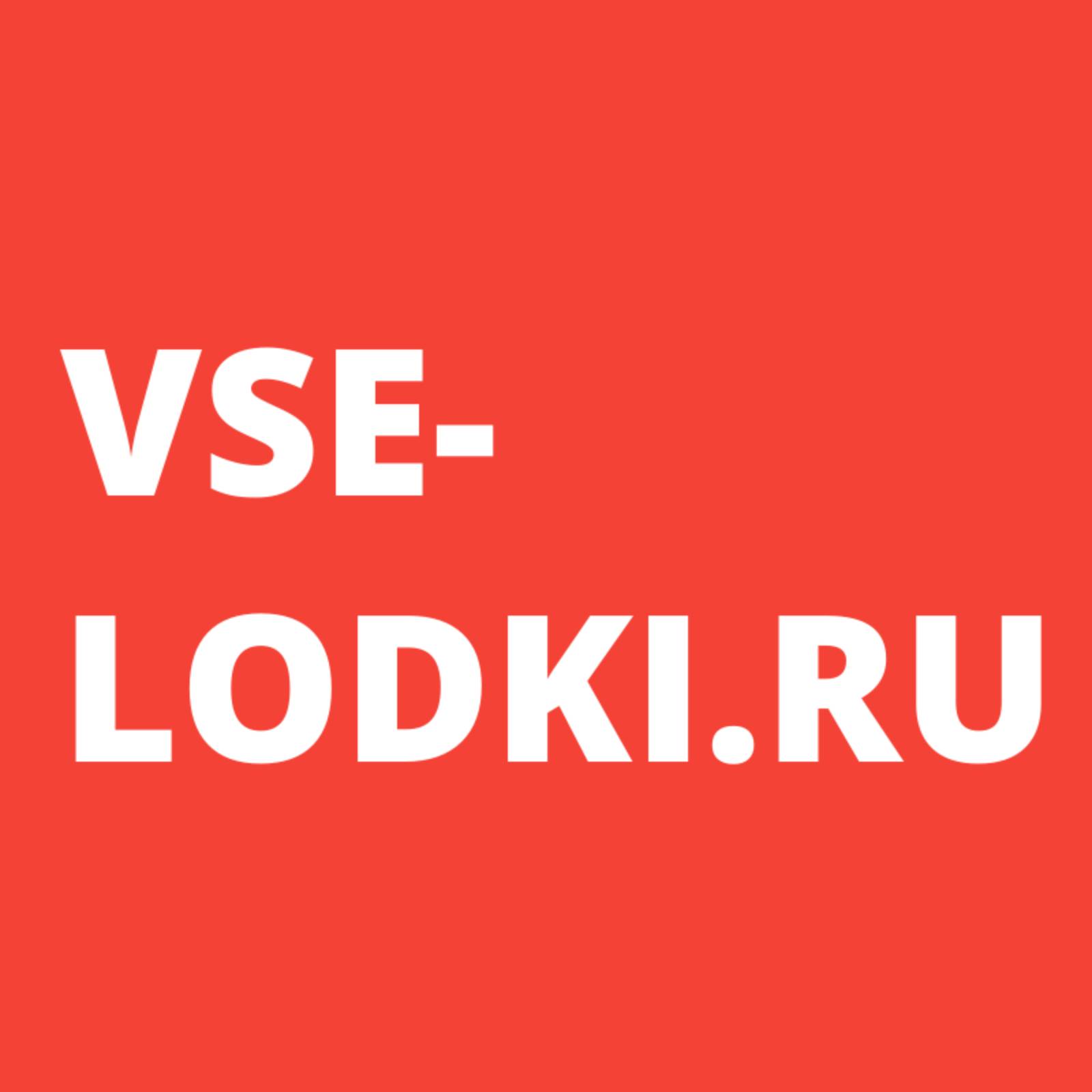 Иконка канала VSE-LODKI.RU