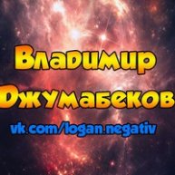 Иконка канала Владимир Джумабеков