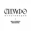 Иконка канала СимфоМультимедия_Nella Musica Orchestra