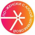 Иконка канала По-женски