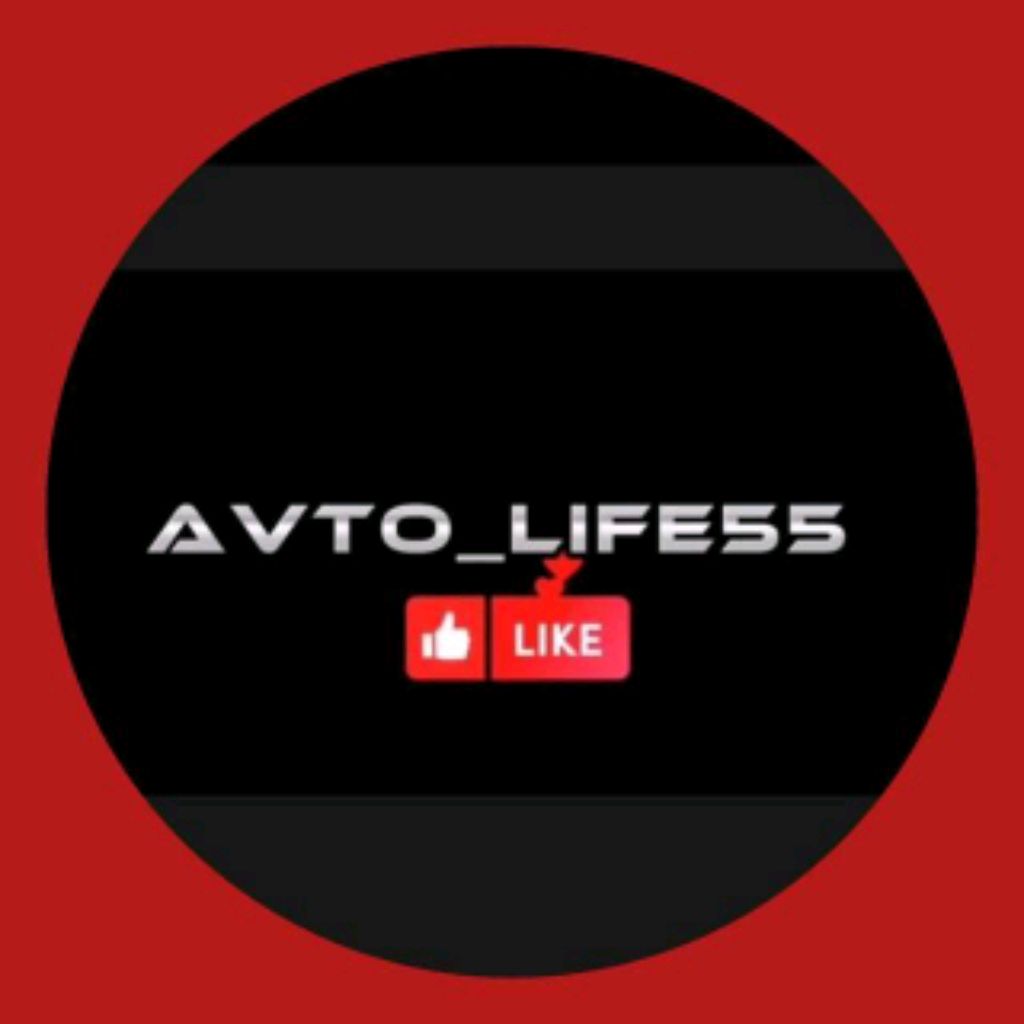 Avto_life55