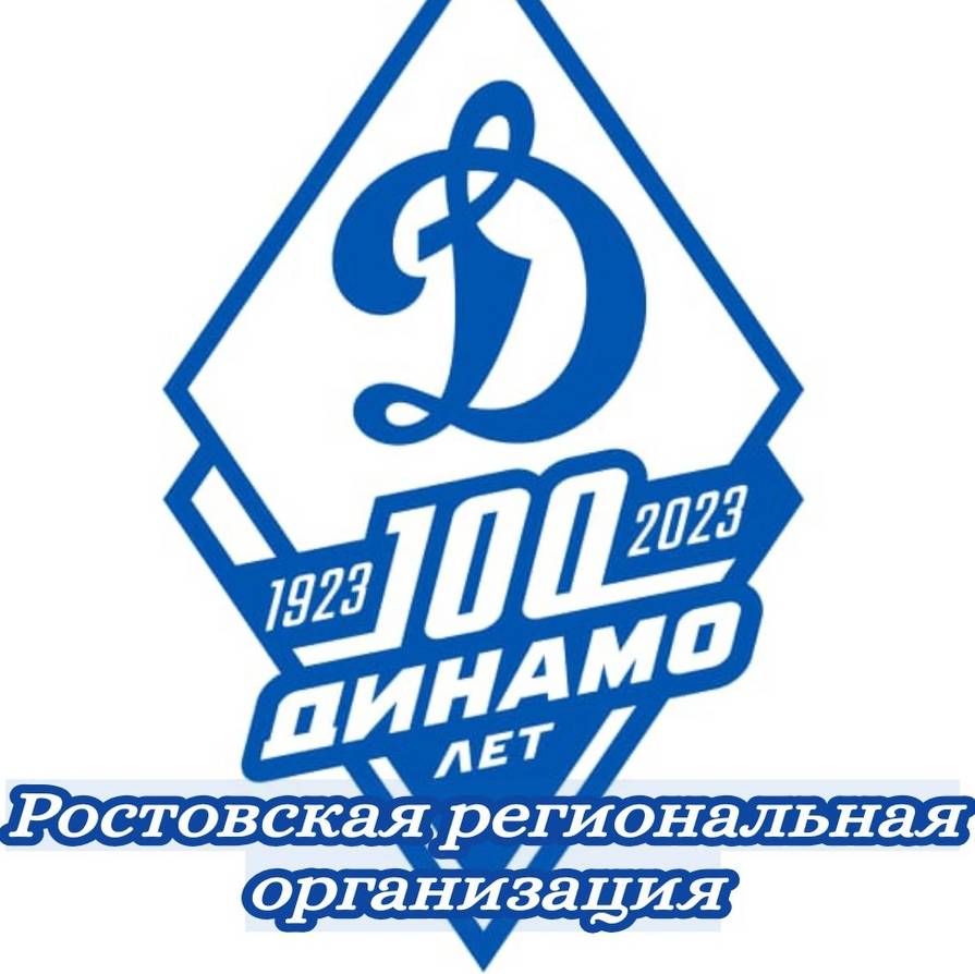 Иконка канала Ростовская региональная организация "Динамо"