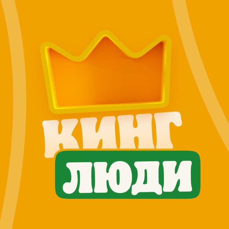 Люди Бургер Кинг