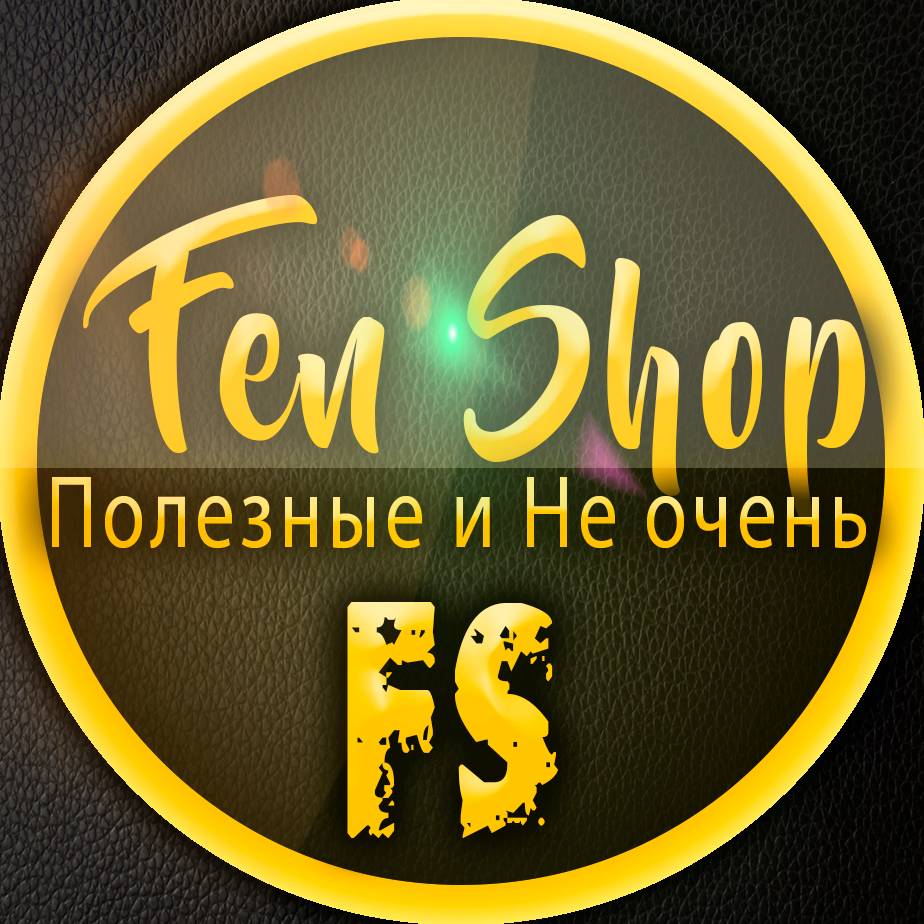 Иконка канала FenShop-Полезные и Не очень