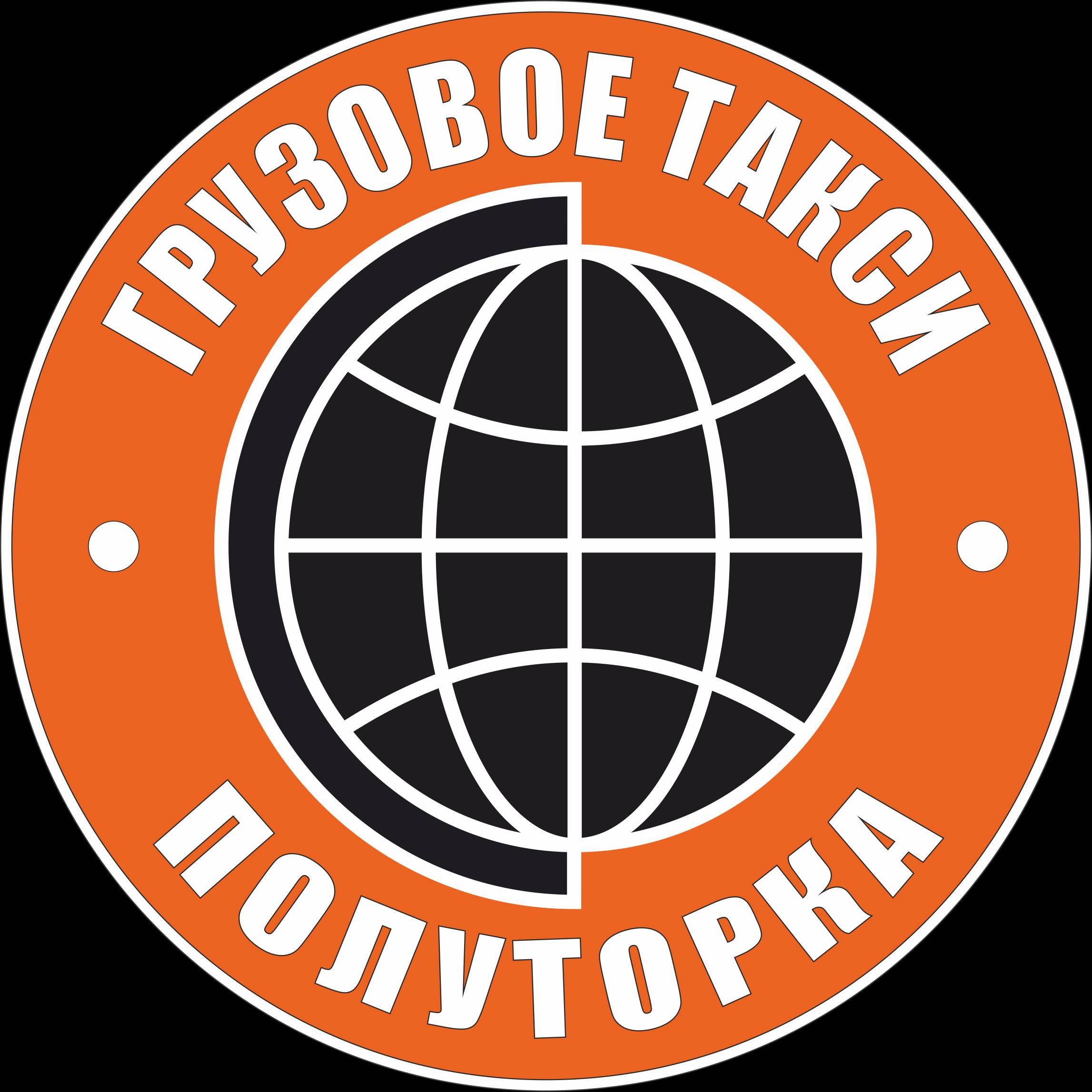 Иконка канала Грузовое такси ПОЛУТОРКА