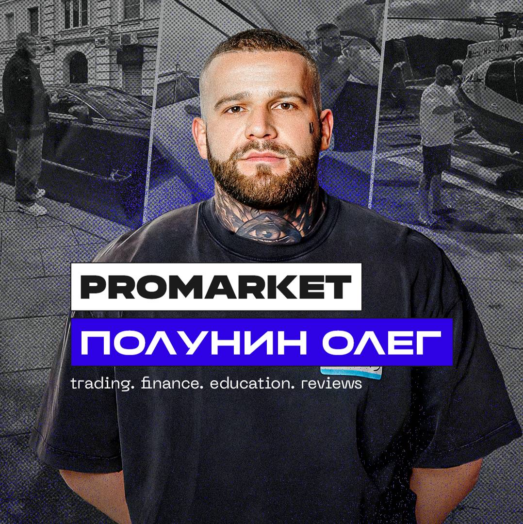 Иконка канала ProMarket | Полунин Олег