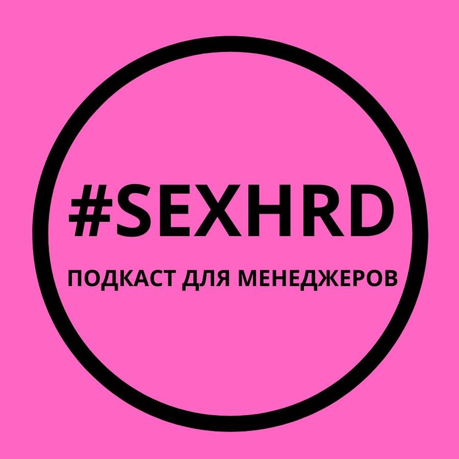 Иконка канала #SEXHRD - подкаст для управленцев