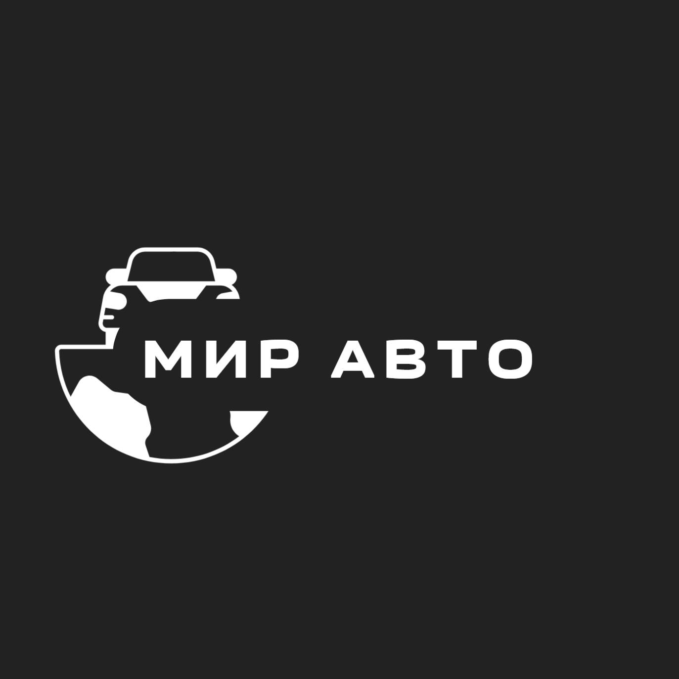 МИР АВТО