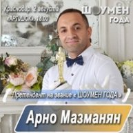 Иконка канала Арно Мазманян